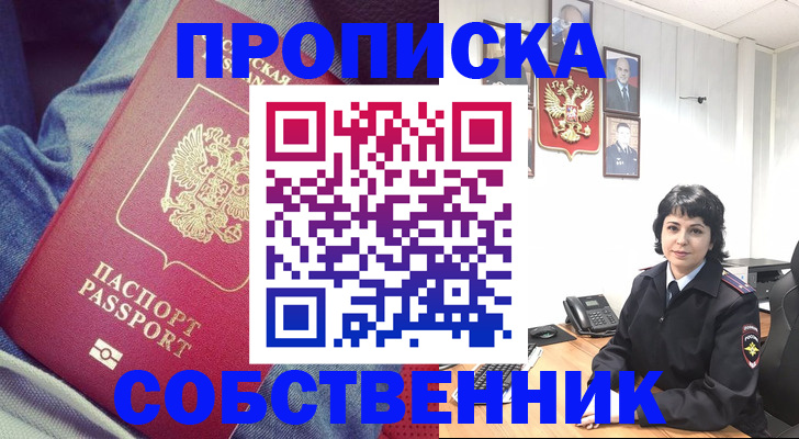 прописка паспорт в Лыткарино